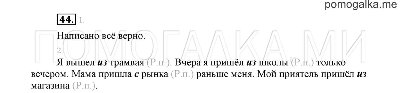 Упражнение №44 — решение 2