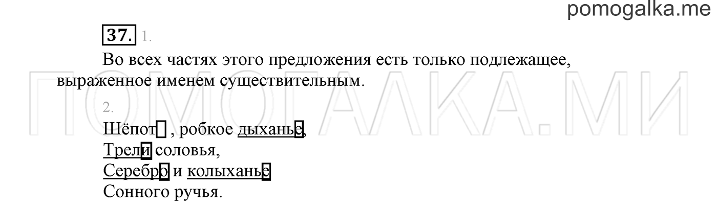 Упражнение №37 — решение 2