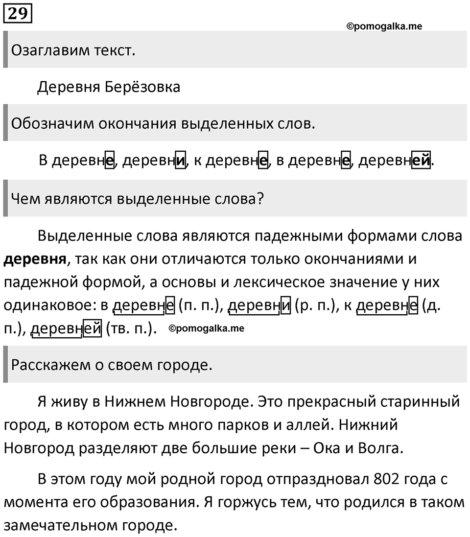 Упражнение №29 — решение 1