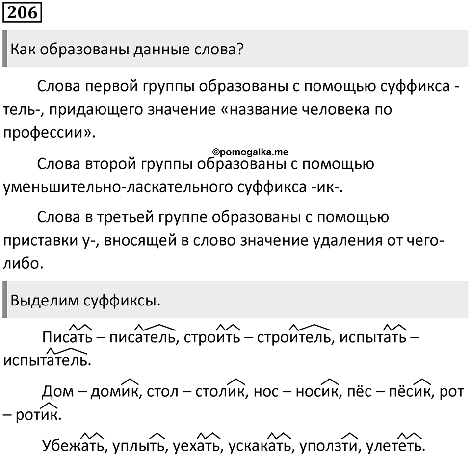 Упражнение №206 — решение 1