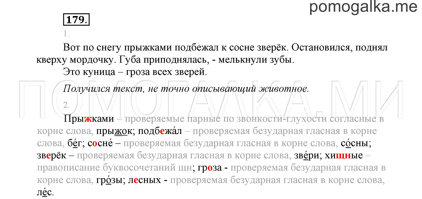 Упражнение №179 — решение 2