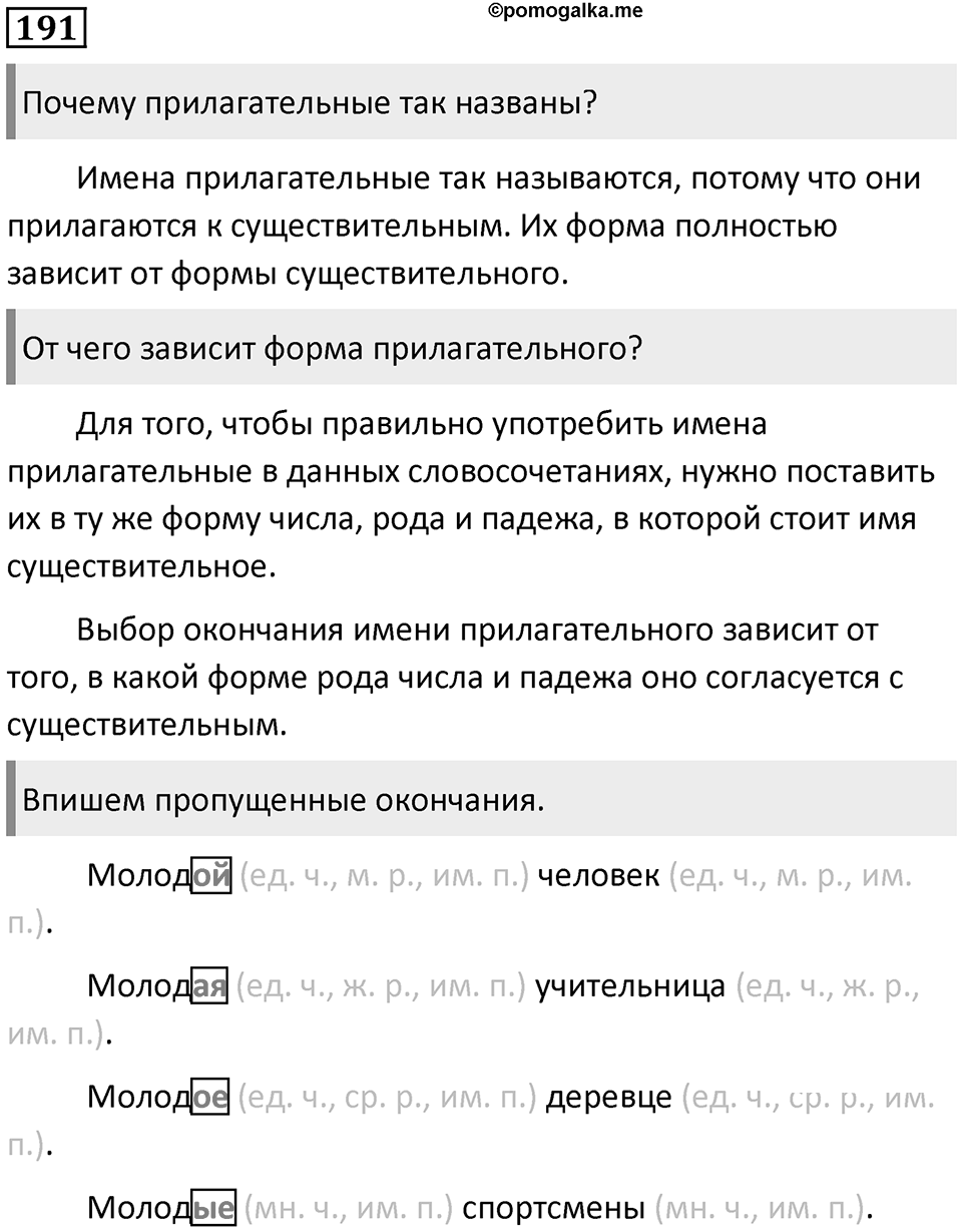 Упражнение №191 — решение 1