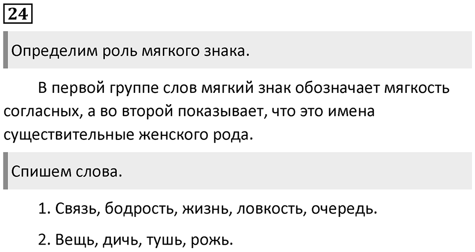 Упражнение №24 — решение 1