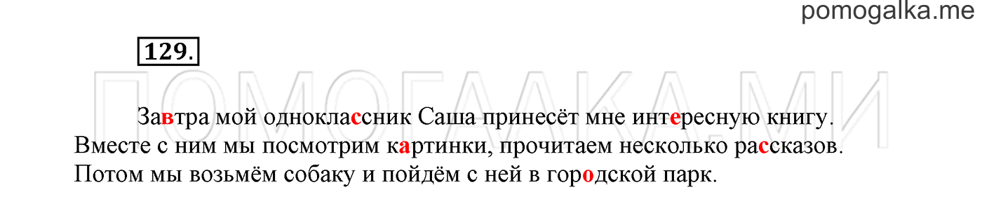 Упражнение №129 — решение 2