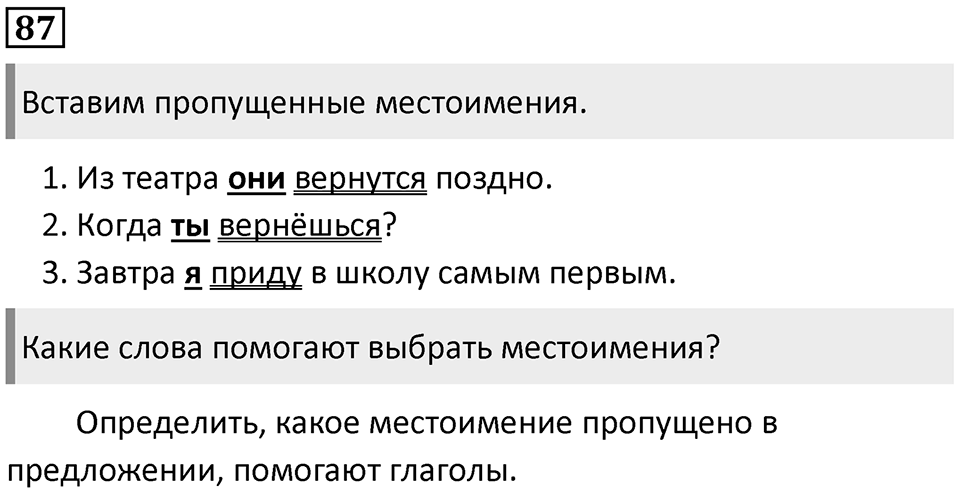 Упражнение №87 — решение 1