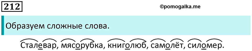 Упражнение №212 — решение 1