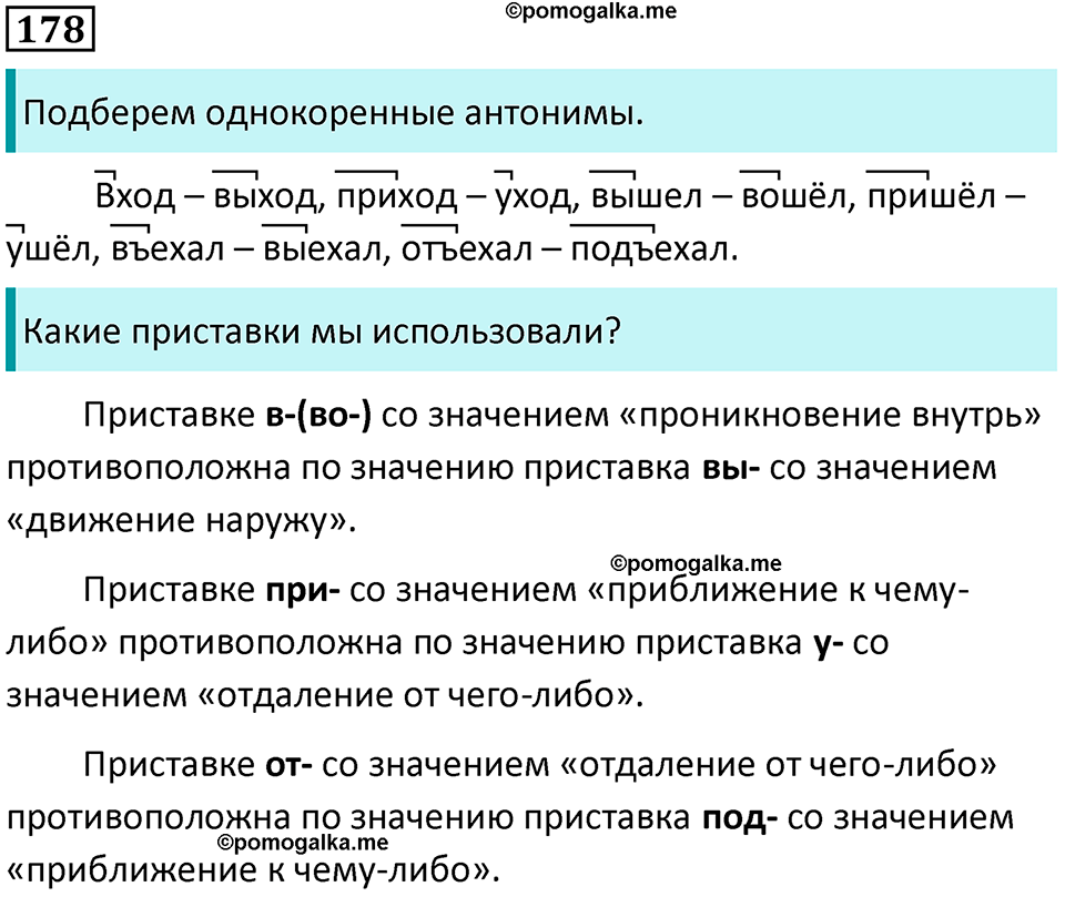 Упражнение №178 — решение 1