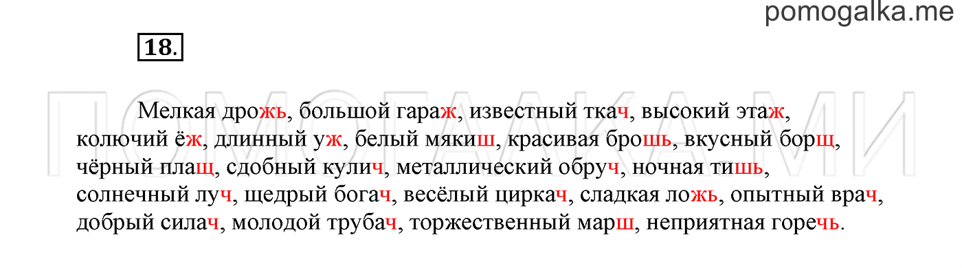 Упражнение №18 — решение 2