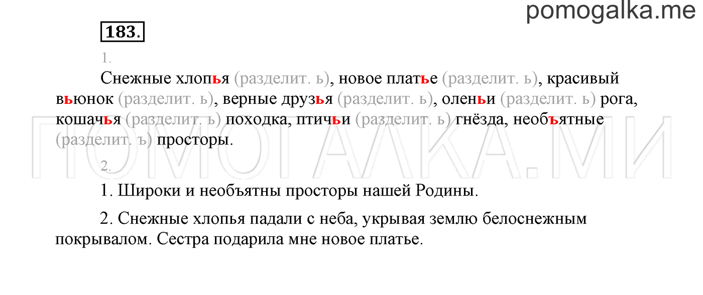 Упражнение №183 — решение 2