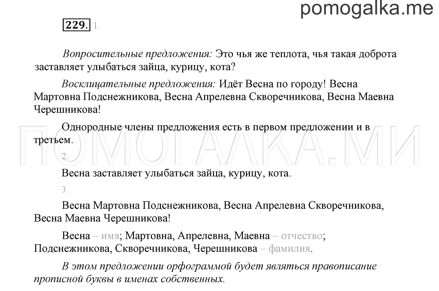 Упражнение №229 — решение 2