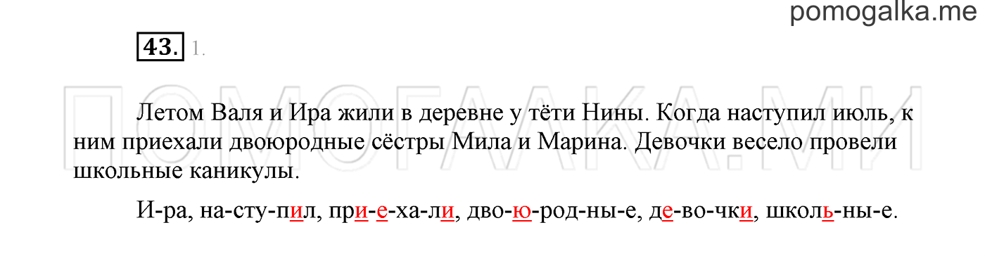 Упражнение №43 — решение 1
