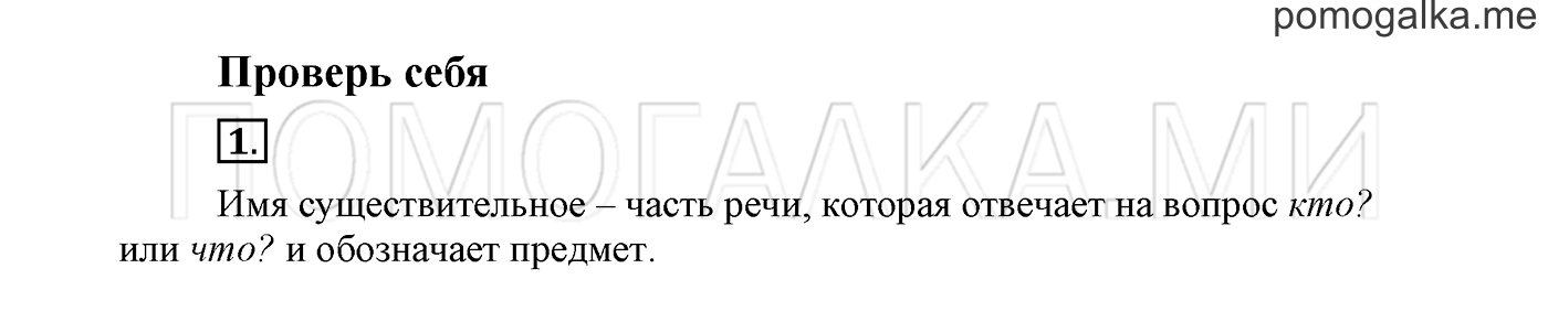 Страница 150, Проверь себя, задание №1 — решение 1