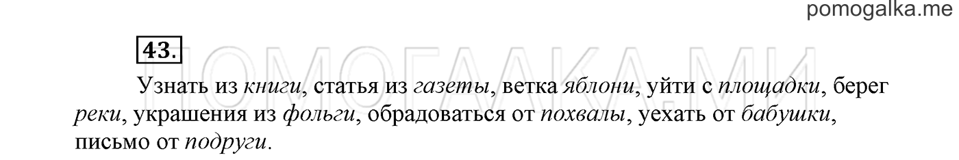 Упражнение №43 — решение 2