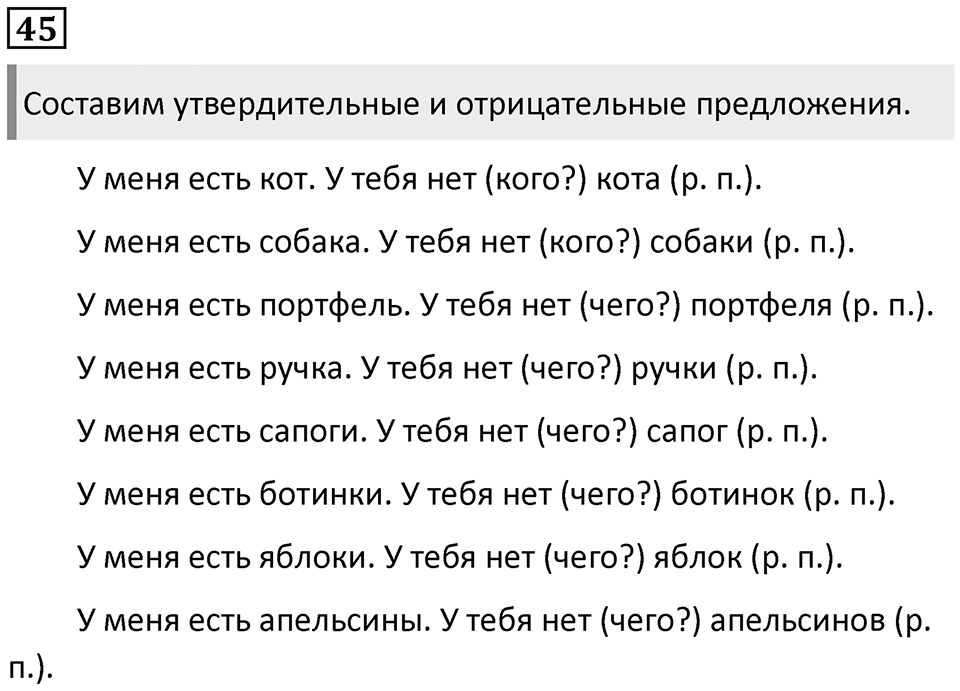 Упражнение №45 — решение 1