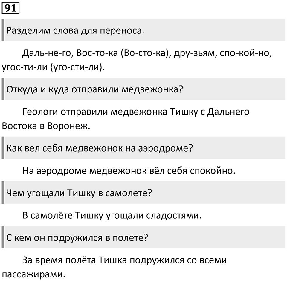 Упражнение №91 — решение 1