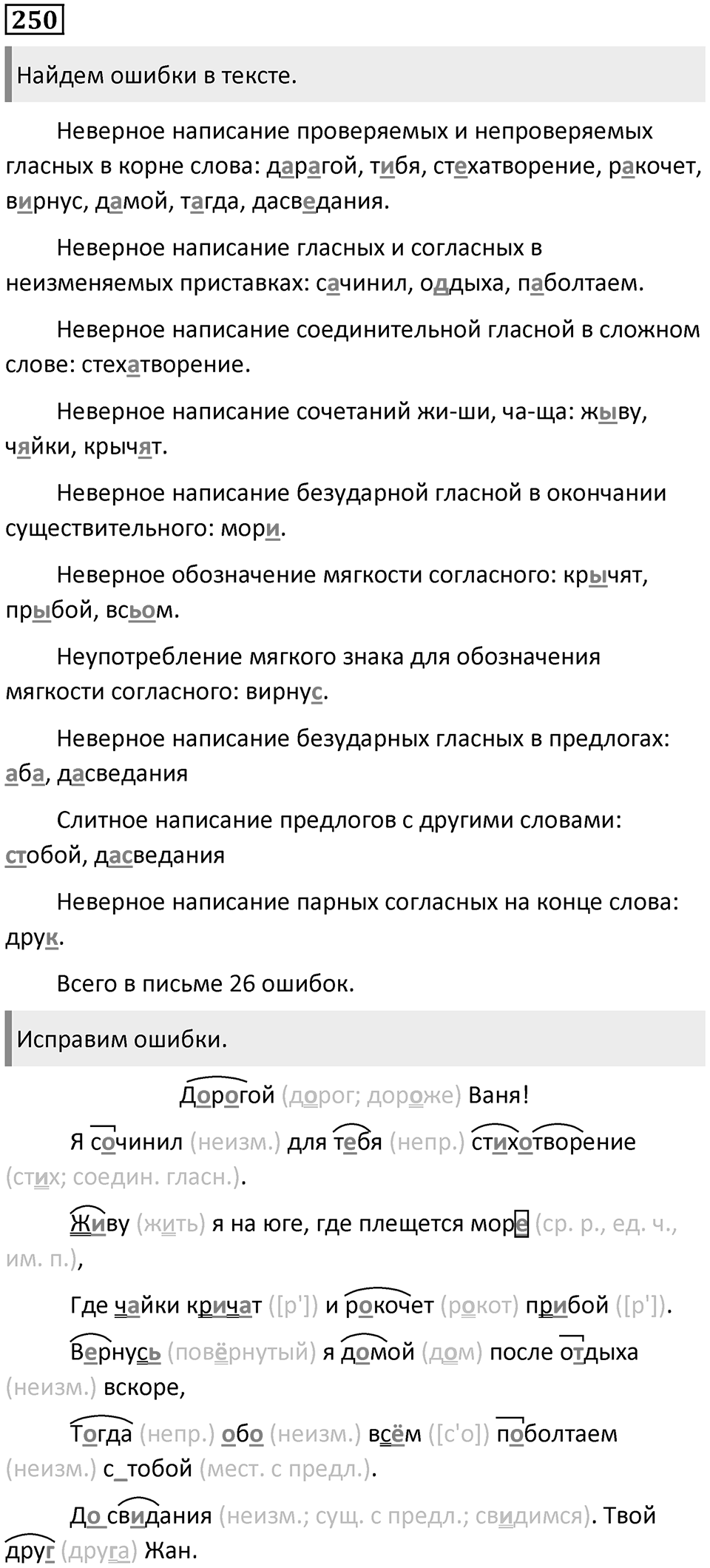 Упражнение №250 — решение 1
