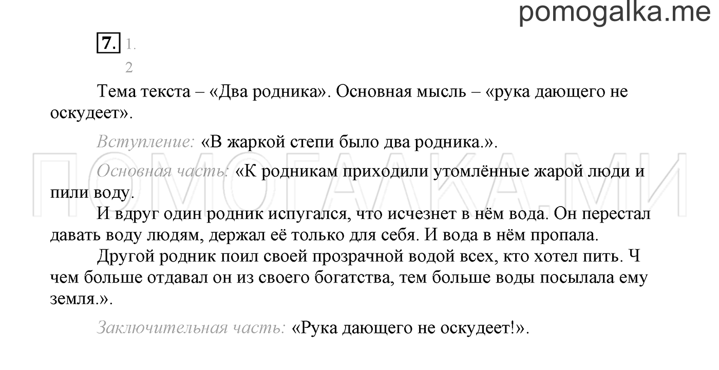 Страница 30, Проверь себя, задание №7 — решение 1