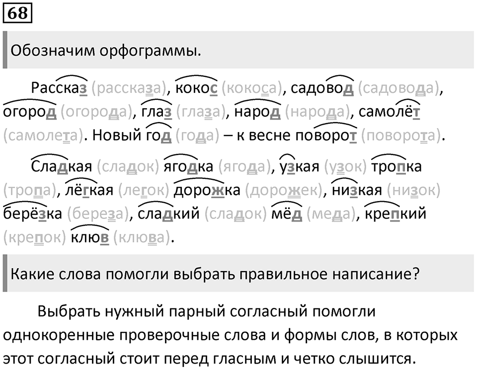 Упражнение №68 — решение 1