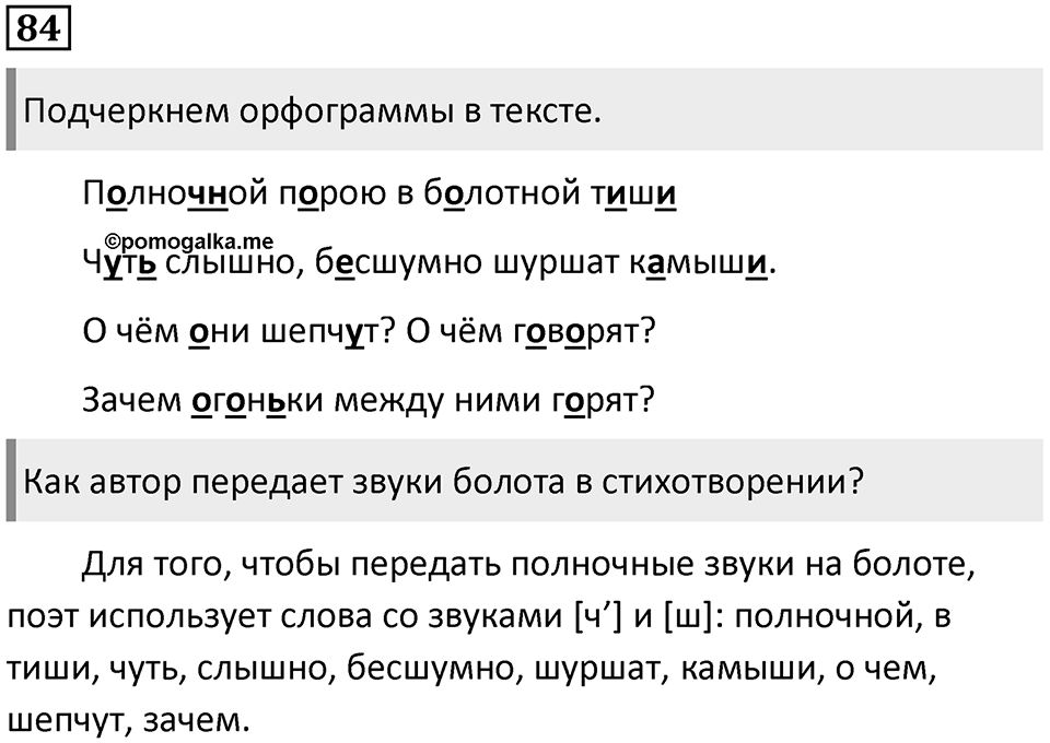 Упражнение №84 — решение 1