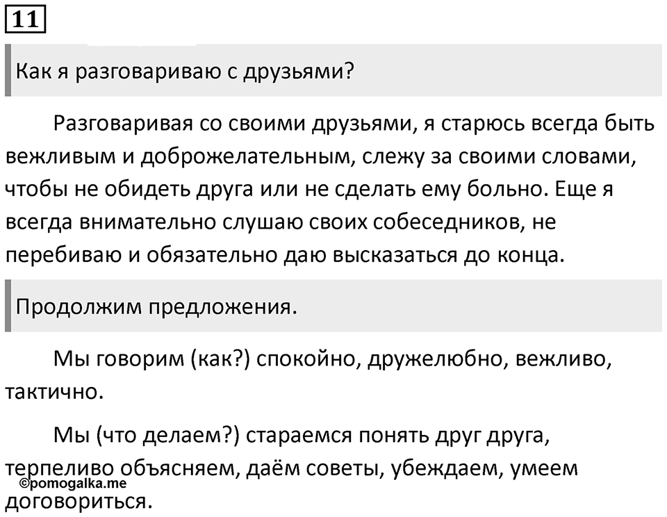 Упражнение №11 — решение 1