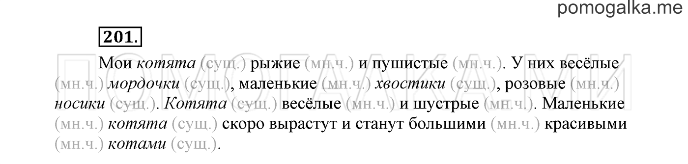Упражнение №201 — решение 2