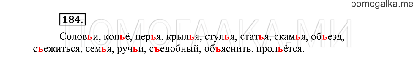 Упражнение №184 — решение 2