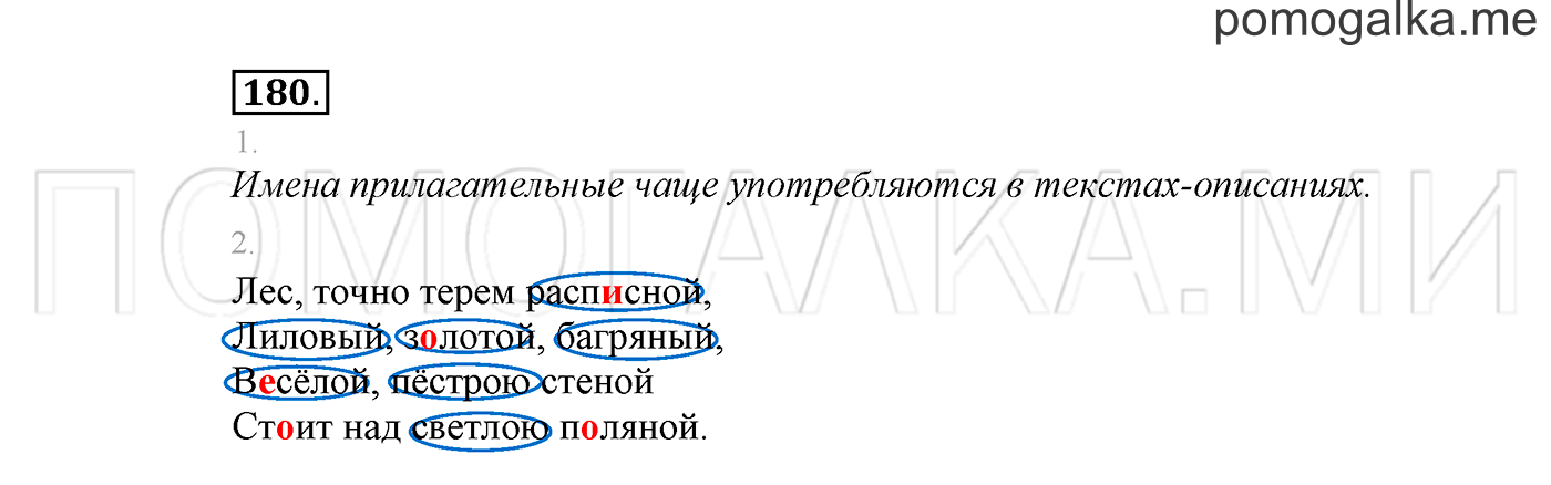Упражнение №180 — решение 2