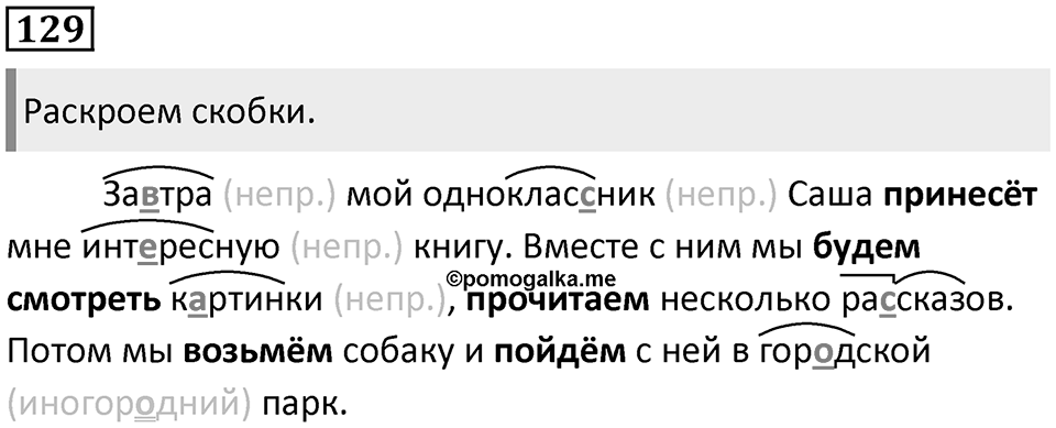 Упражнение №129 — решение 1