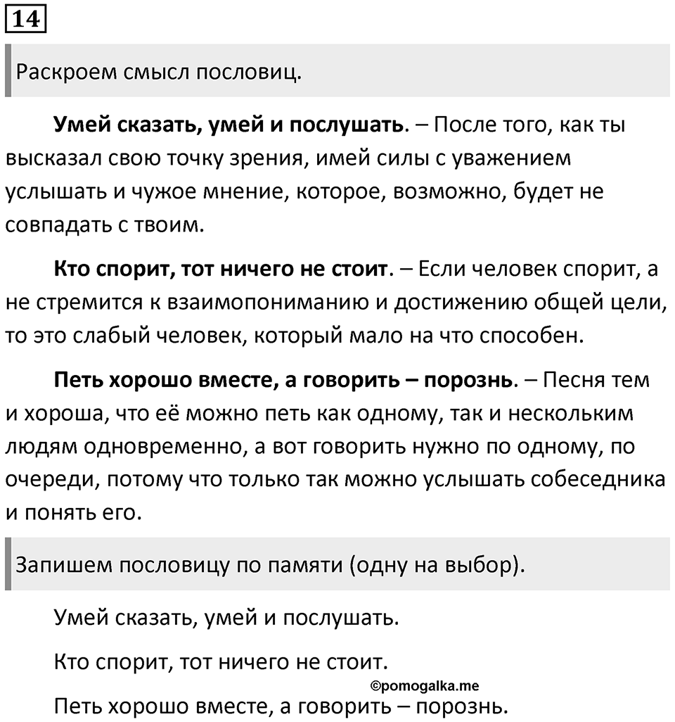 Упражнение №14 — решение 1