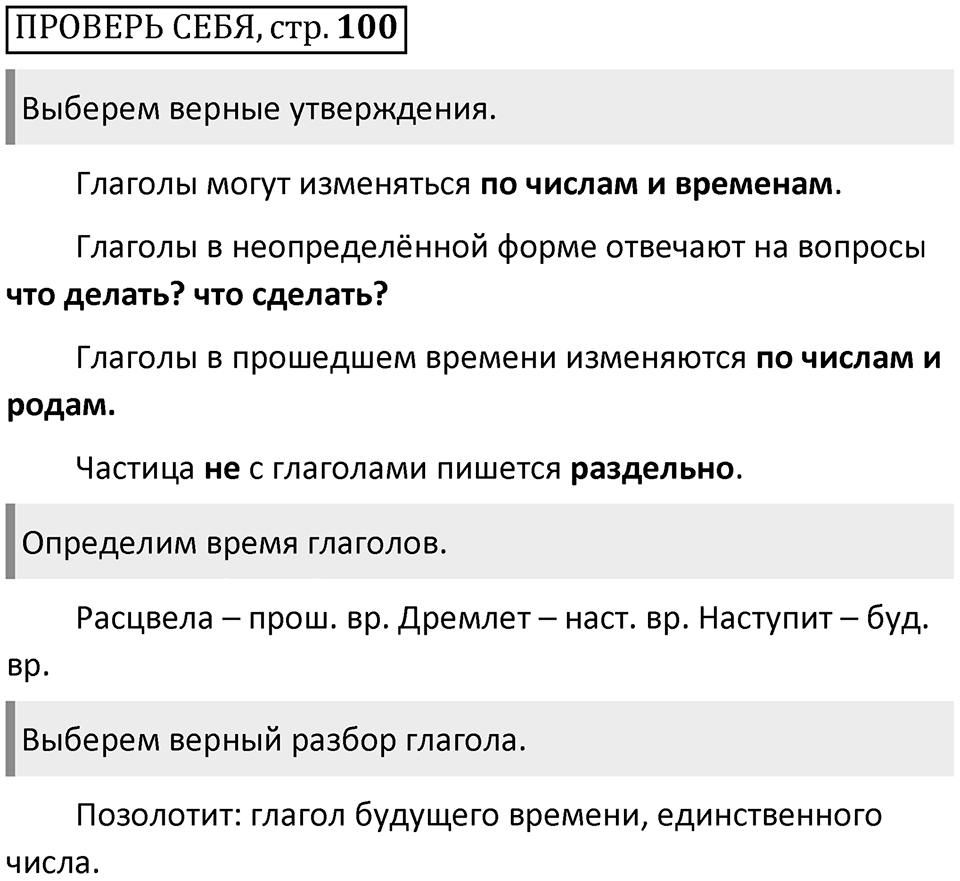 Страница 100, Проверь себя — решение 1