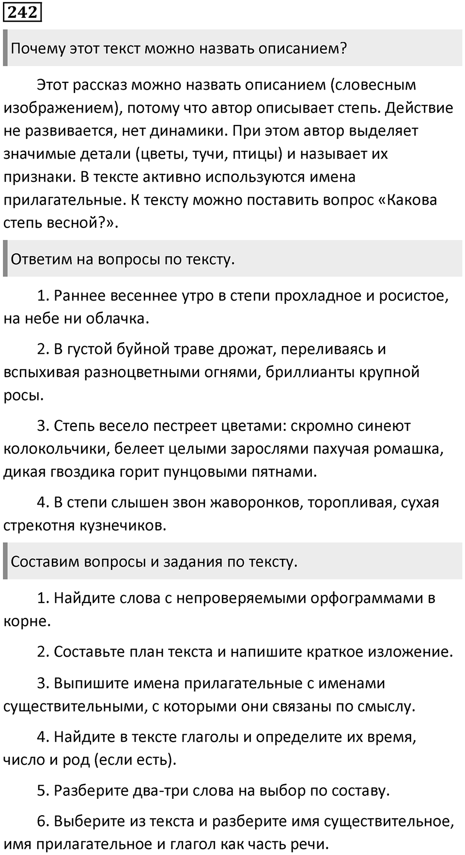 Упражнение №242 — решение 1