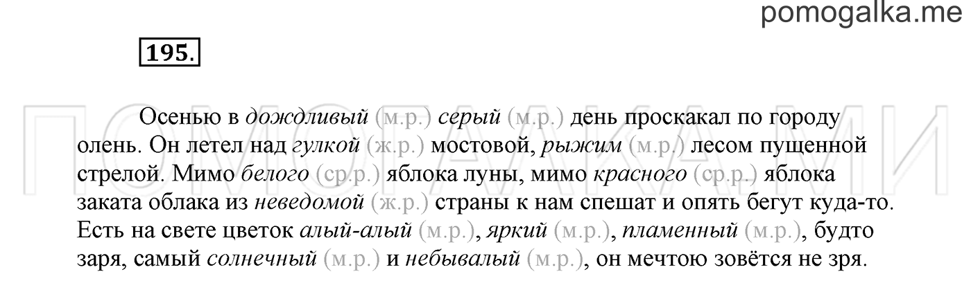 Упражнение №195 — решение 2
