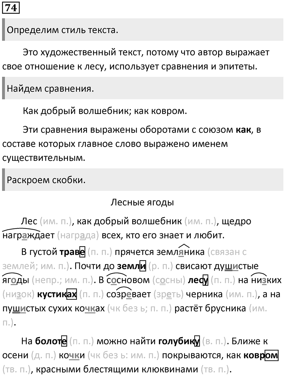 Упражнение №74 — решение 1