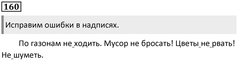Упражнение №160 — решение 1