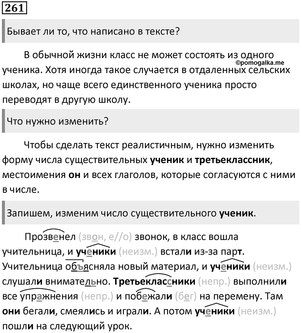 Упражнение №261 — решение 1