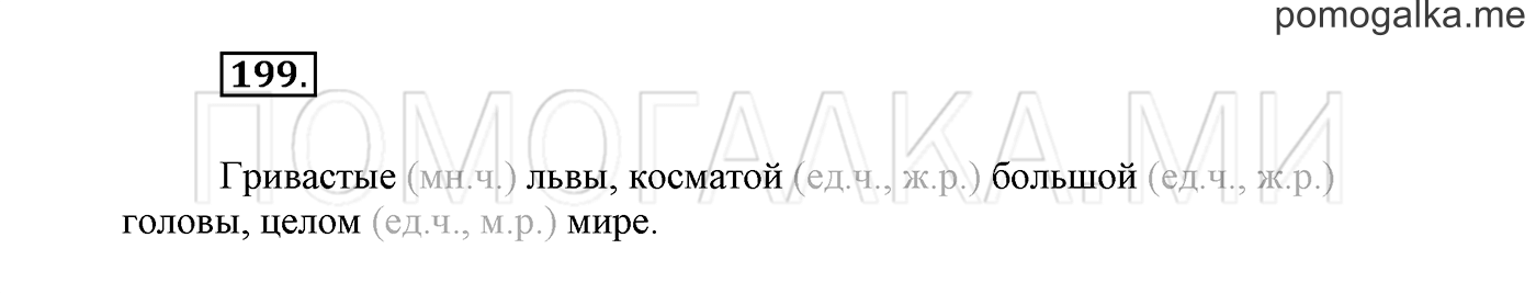 Упражнение №199 — решение 2