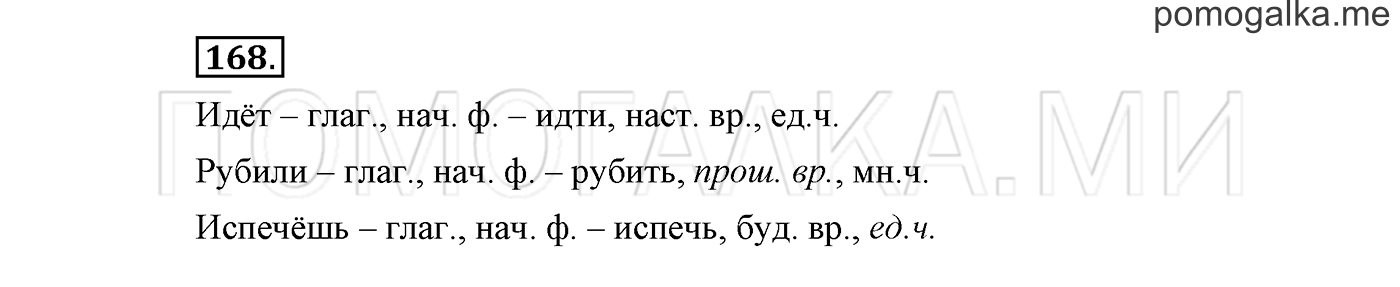 Упражнение №168 — решение 2