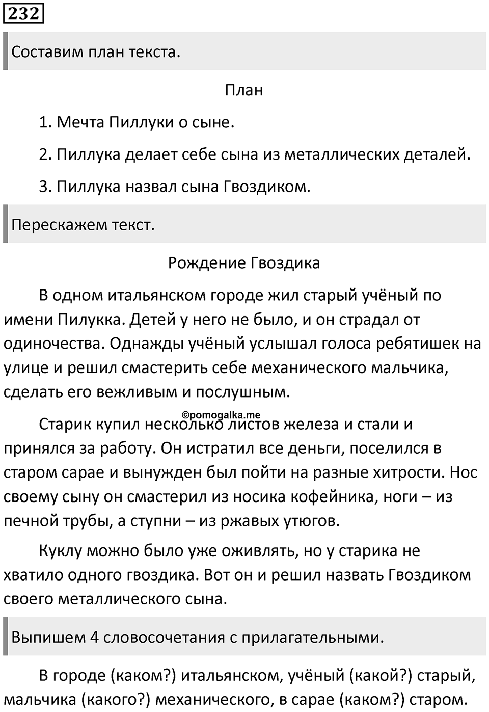 Упражнение №232 — решение 1