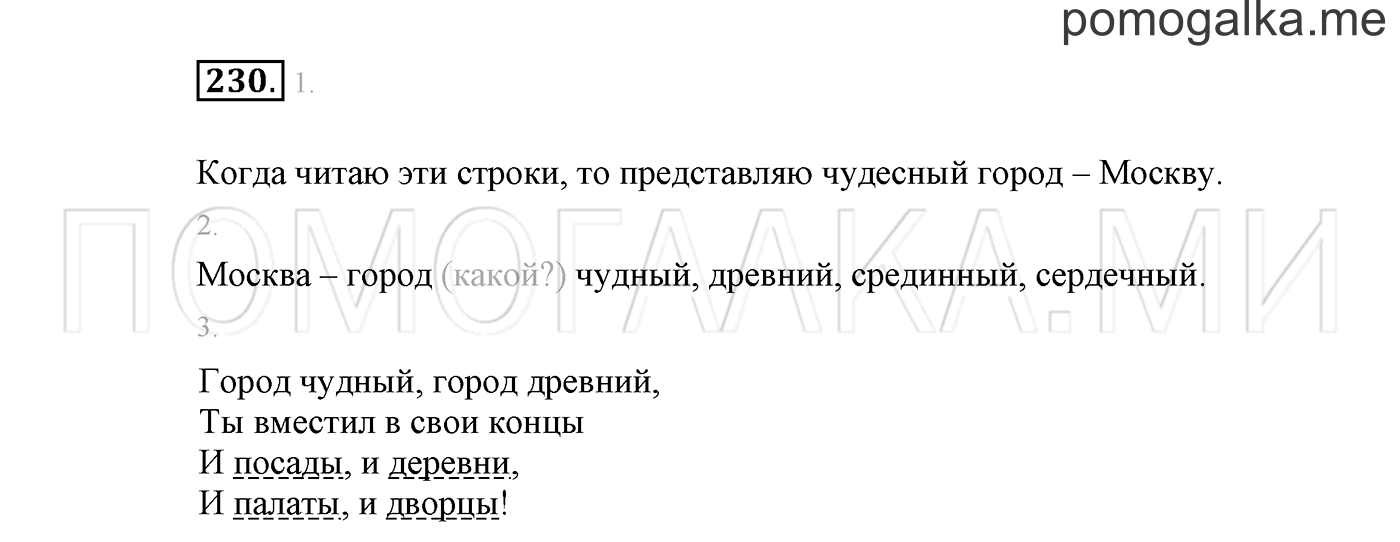 Упражнение №230 — решение 2