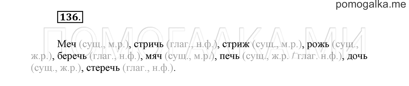 Упражнение №136 — решение 2
