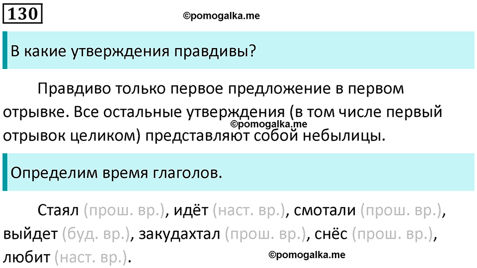 Упражнение №130 — решение 1