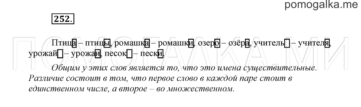 Упражнение №252 — решение 2