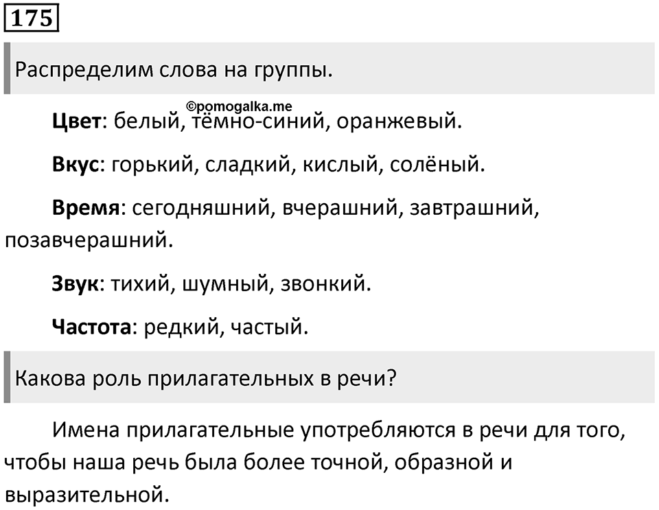 Упражнение №175 — решение 1