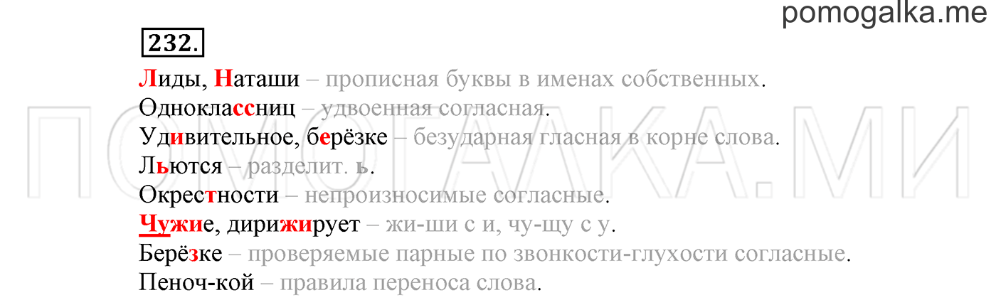 Упражнение №232 — решение 2