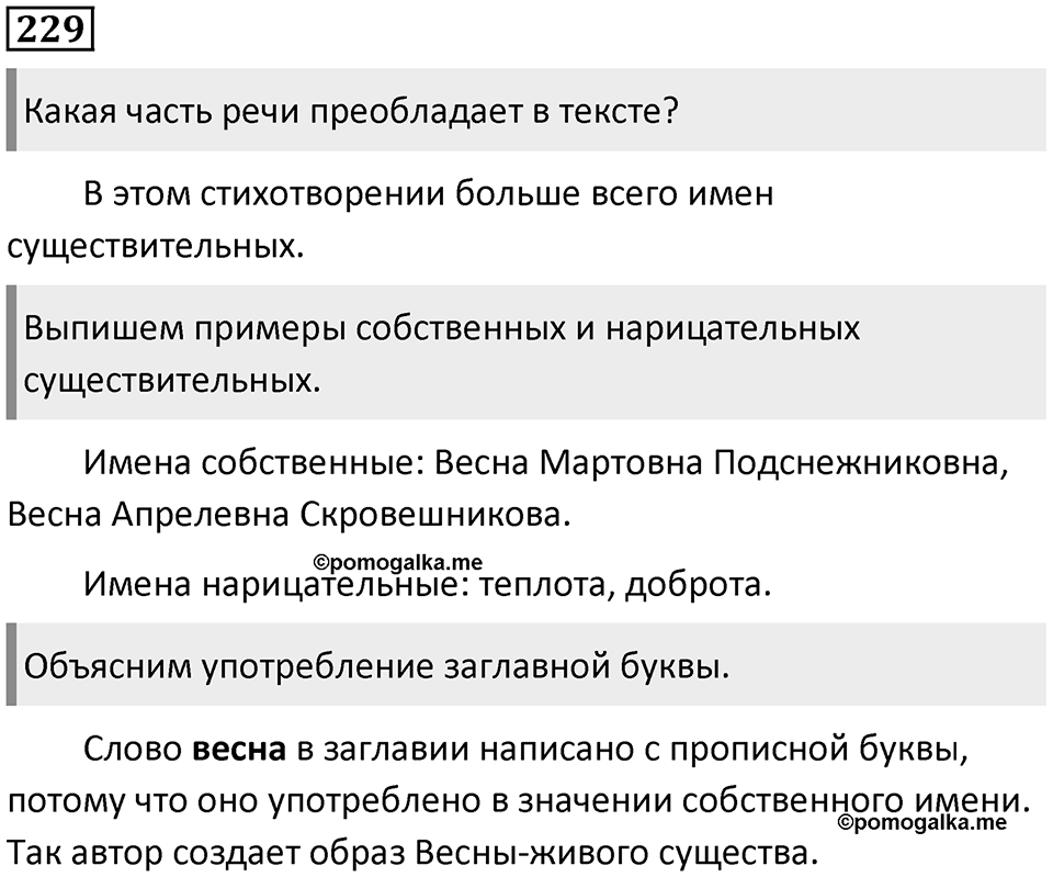 Упражнение №229 — решение 1