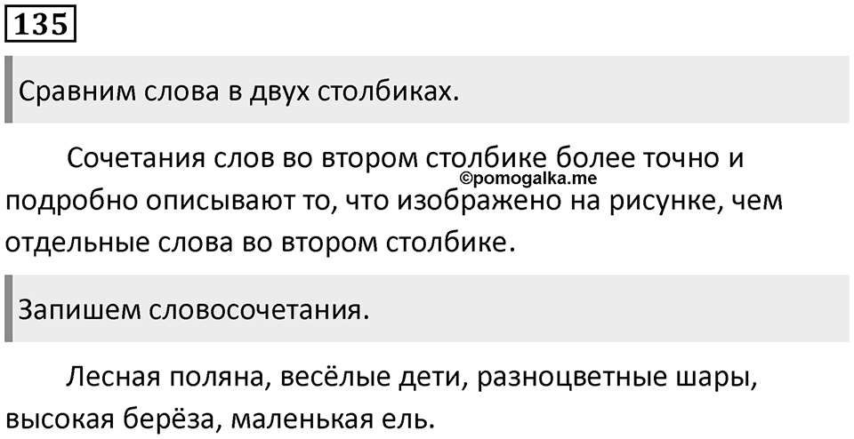 Упражнение №135 — решение 1