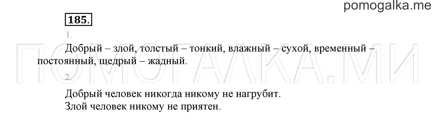 Упражнение №185 — решение 1