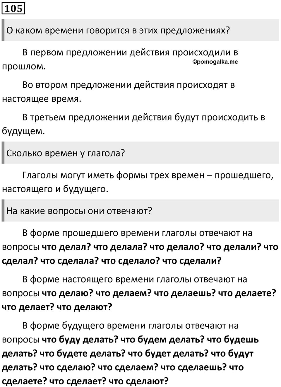 Упражнение №105 — решение 1