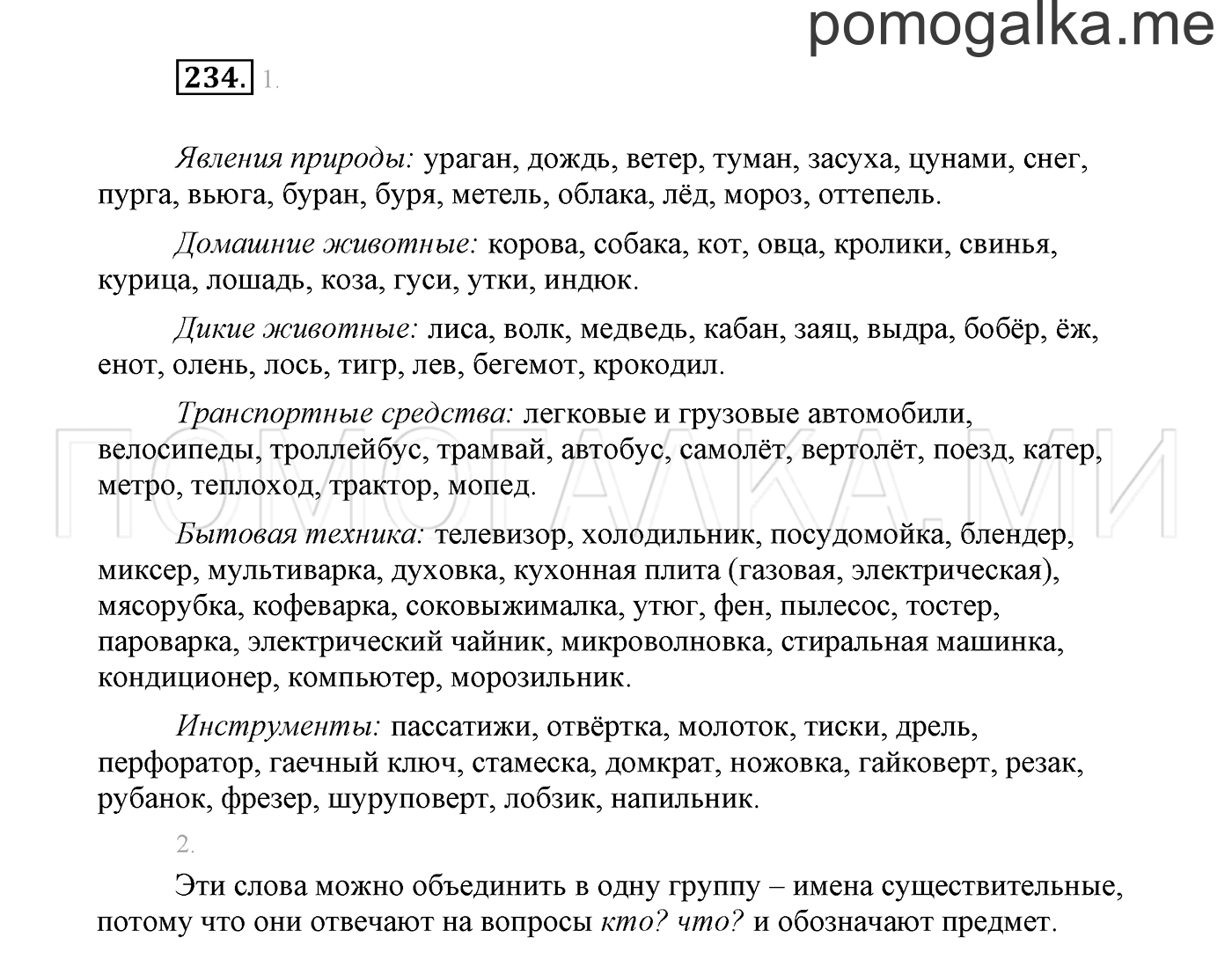 Упражнение №234 — решение 2