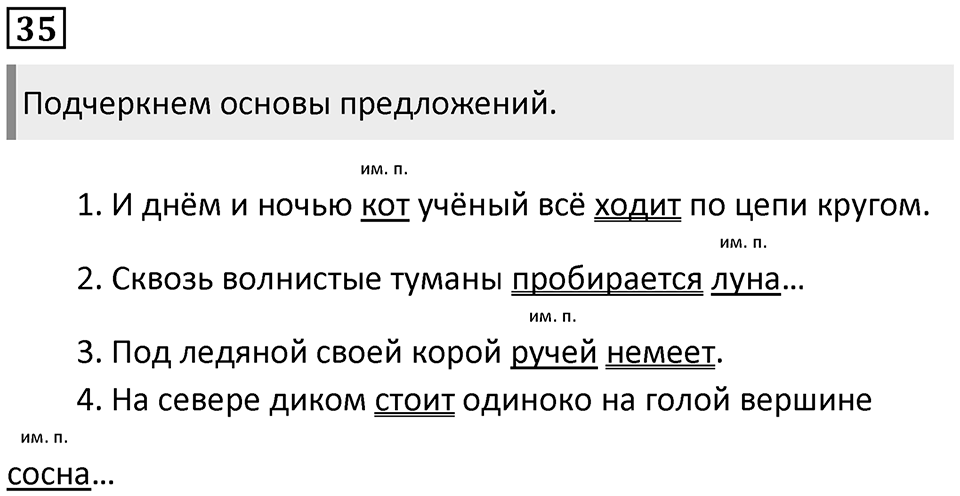 Упражнение №35 — решение 1